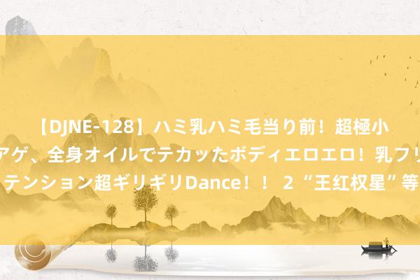 【DJNE-128】ハミ乳ハミ毛当り前！超極小ビキニでテンションアゲアゲ、全身オイルでテカッたボディ