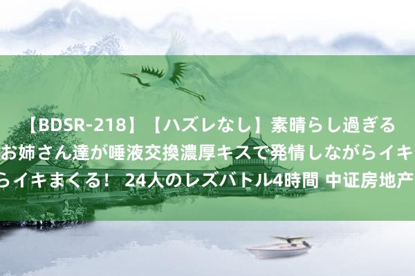 【BDSR-218】【ハズレなし】素晴らし過ぎる美女レズ。 ガチで綺麗なお姉さん達が唾液交換濃厚キス