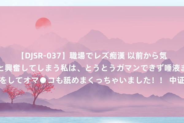 【DJSR-037】職場でレズ痴漢 以前から気になるあの娘を見つけると興奮してしまう私は、とうとうガ