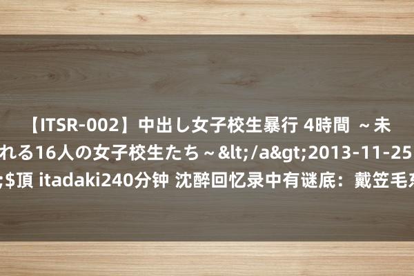 【ITSR-002】中出し女子校生暴行 4時間 ～未成熟なカラダを弄ばれる16人の女子校生たち～&l