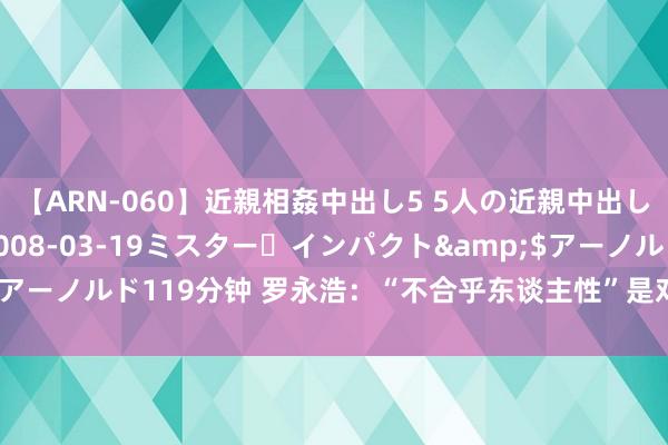 【ARN-060】近親相姦中出し5 5人の近親中出し物語</a>2008-03-19ミス